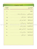 Our Arabic Language Textbook: Level 6, Part 1 (New Edition) لغتنا العربية: الصف السادس