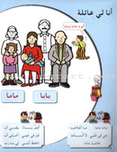 I Love the Arabic Language (Set of 26 Items, Without Teacher Books, Pre-K - 8) أحب اللغة العربية