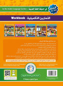 In the Arabic Language Garden Workbook: Level KG1 في حديقة اللغة العربية كتاب التمارين الروضة