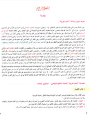 I Learn Arabic Multi Languages Curriculum Textbook: Level 3 أتعلم العربية منهج متعدد اللغات كتاب التلميذ