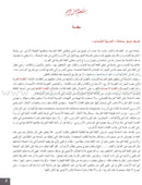 Arabic for Youth Textbook: Level 4 العربية للشباب كتاب التلميذ