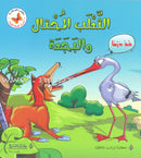 I Love Useful Reading Series (Set of 8 Books) أحب القراءة المفيدة