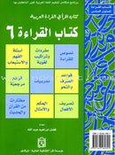 IQRA' Arabic Reader Textbook: Level 6