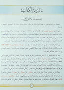 Illustrated Tajweed (Arabic) التجويد المصور