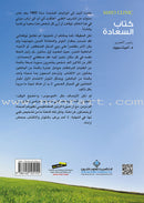 Handbook for Happiness كتاب السعادة