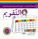 Read in Arabic Series - Violet Collection: Seventh Group (5 Books) سلسلة اقرأ بالعربية – المجموعة البنفسجية
