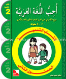 I Love the Arabic Language (Set of 36 Items, With Teacher Books, Pre-K - 8) أحب اللغة العربية