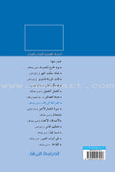 Series of Short Stories for Boys and Girls (Set of 14 Books) السلسلة القصصية للفتيان والفتيات