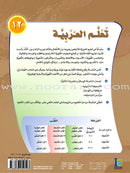 ICO Learn Arabic Textbook: Level 12, Part 1 (With Online Access Code) تعلم العربية