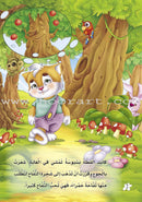 The Green Forest - Large (3 books) الغابة الخضراء