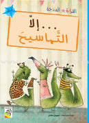 Graded Reading Series - Blue Group: Level 4 (Set of 5 Books) سلسلة القراءة المتدرجة مجموعة اللون الأزرق