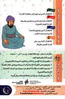 Muslim Leaders Series - Caliph Umar Ibn Abdul Aziz: Level 2 (Set of 5 Books)
