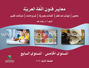 Arabic Language Arts Standards (Set of 3 Books)
