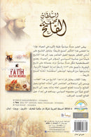Sultan Muhammad Al-Fatih السلطان محمد الفاتح