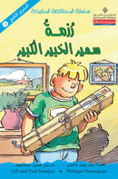 The Useful Reading Series: Level 9 (Set of 8 Books) سلسلة المطالعة المفيدة: المستوى التاسع