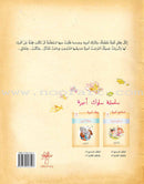 Ameera's Behavior Series (Set of 2 Books) سلسلة سلوك أميرة