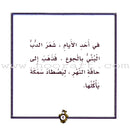 Giraffe Series: Level 1 (10 Books) سلسلة زرافة