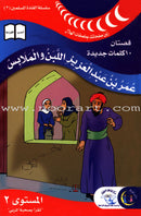 Muslim Leaders Series - Caliph Umar Ibn Abdul Aziz: Level 2 (Set of 5 Books)