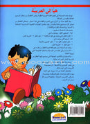 Come to Arabic Textbook: Volume 2 هيا إلى العربية