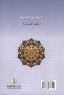 El Nectar Sellado La Biografia Del Noble Profeta Muhammad - The Sealed Nectar (Spanish,6.25”x 8.75")