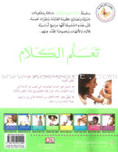 Talking and Listening تعلم الكلام