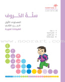 The Basket of Letters (Set of 6 Books) سلة الحروف