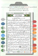 Tajweed Qur’an (Whole Qur’an, Warsh Narration) (8"x5.5") مصحف التجويد برواية ورش