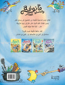 The Enchantress Ma’annofah  (Set of 4 Books) الساحرة مأنوفة