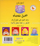 Wiggle Waggles Series (set of 4 Books) سلسلة أرجِحْ ولوِّح