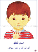 Reading Program in the Arabic Language: Level 2 (Set of 12 books) برنامج القراءة في اللغة العربية