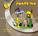 Juha's Adventures (Set of 9 Books) مغامرات جحا