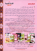 Teaching Arabic Reading Using Quranic Words (Set of 2 Books) تعليم القرأه العربية بكلمات قرآنية