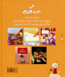 In the wind Stories قصص في مهب الريح