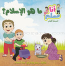 I Am a Muslim Series: Level 1 (Set of 7 Books) سلسة أنا مسلم