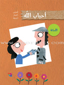 The Beloved of Allah Series (Set of 6 Books) سلسلة أحباب الله