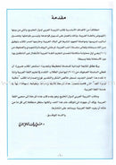 I Love Arabic Textbook: Level 7 أحب العربية كتاب التلميذ