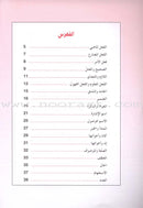 The Grammar Assistant: Volume 5 المساعد في القواعد