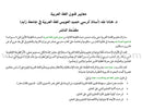 Arabic Language Arts Standards: Levels 8-10 معايير فنون اللّغة العربيّة -المستوى الثامن- المستوى العاشر