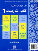 IQRA' Arabic Reader Workbook: Level 6