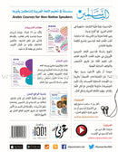 Alyasameen Intensive Arabic Courses for Non-Native Speakers (set of 2 books) سلسلة الياسمين