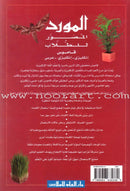 Al-Mawrid Junior Illustrated Dictionary English-English-Arabic المورد المصور للطلاب