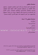 My Rights Series (Set of 6 Books) سلسلة حقوقي