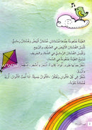 Step by Step Stories - In the Sky: Level 5 (3 Books) قصص خطوة خطوة