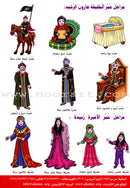 Entertain with the Family of Caliph Harun : Level 4 تسلّ مع عائلة الخليفة هارون الرشيد