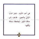 Giraffe Series (Set of 30 Books) سلاسل زرافة