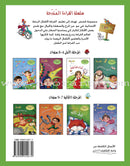 Graded Reading Series (Set of 36 Books) سلسلة القراءة المتدرجة