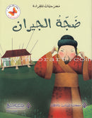 Plays for Reading Series: Level 5 , Part 2 (Set of 7 Books) سلسلة مسرحيات للقراءة