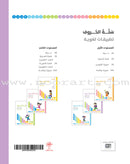 The Basket of Letters: Level 1 (3 Books) سلة الحروف (تطبيقات لغوية المستوى الاول)
