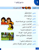I Learn Arabic Simplified Curriculum Textbook: level 3 أتعلم العربية المنهج الميسر كتاب التلميذ