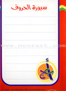 Write and Erase the Letters: KG اكتب وامسح الحروف تمهيدي